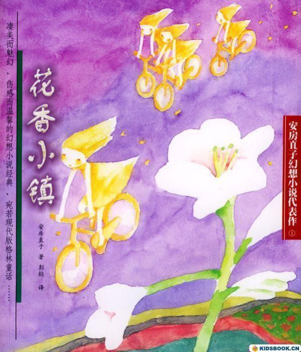 花香小鎮 花香小鎮