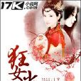 狂女當道 狂女當道