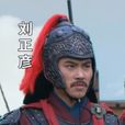 劉正彥 劉正彥