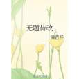 無題待改 無題待改