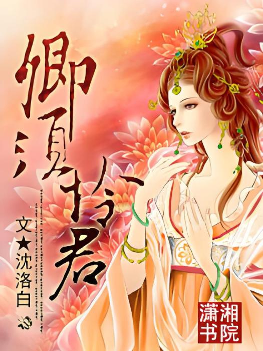 卿須憐君 卿須憐君