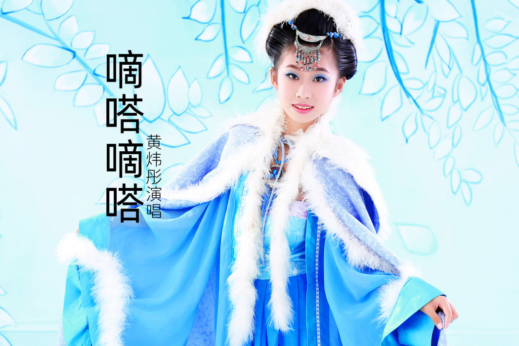 嘀嗒嘀嗒(潘月劍作詞的歌曲) 嘀嗒嘀嗒(潘月劍作詞的歌曲)