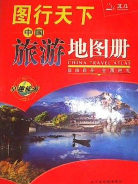 圖行天下 圖行天下