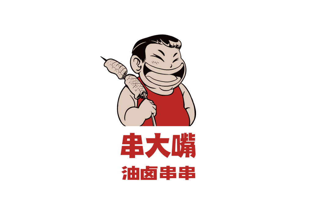 串大嘴 串大嘴