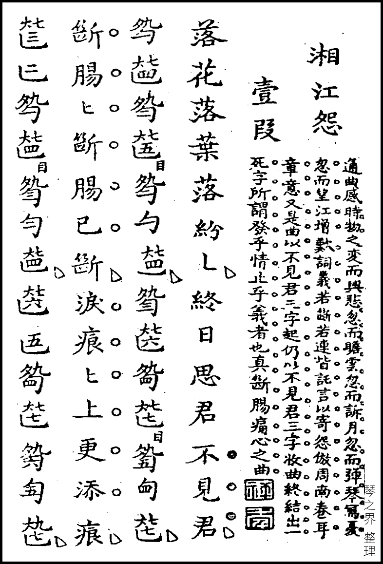 湘江怨(中國古琴名曲)