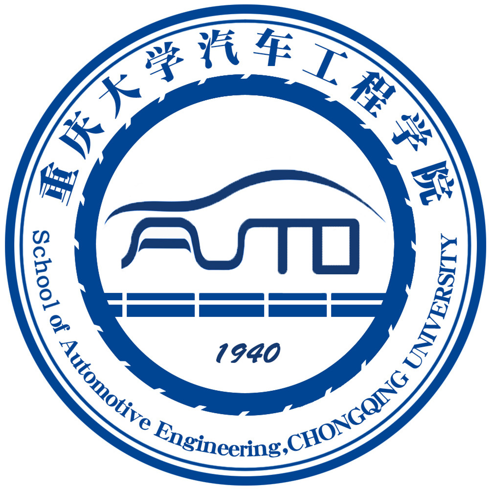 重慶大學汽車工程學院