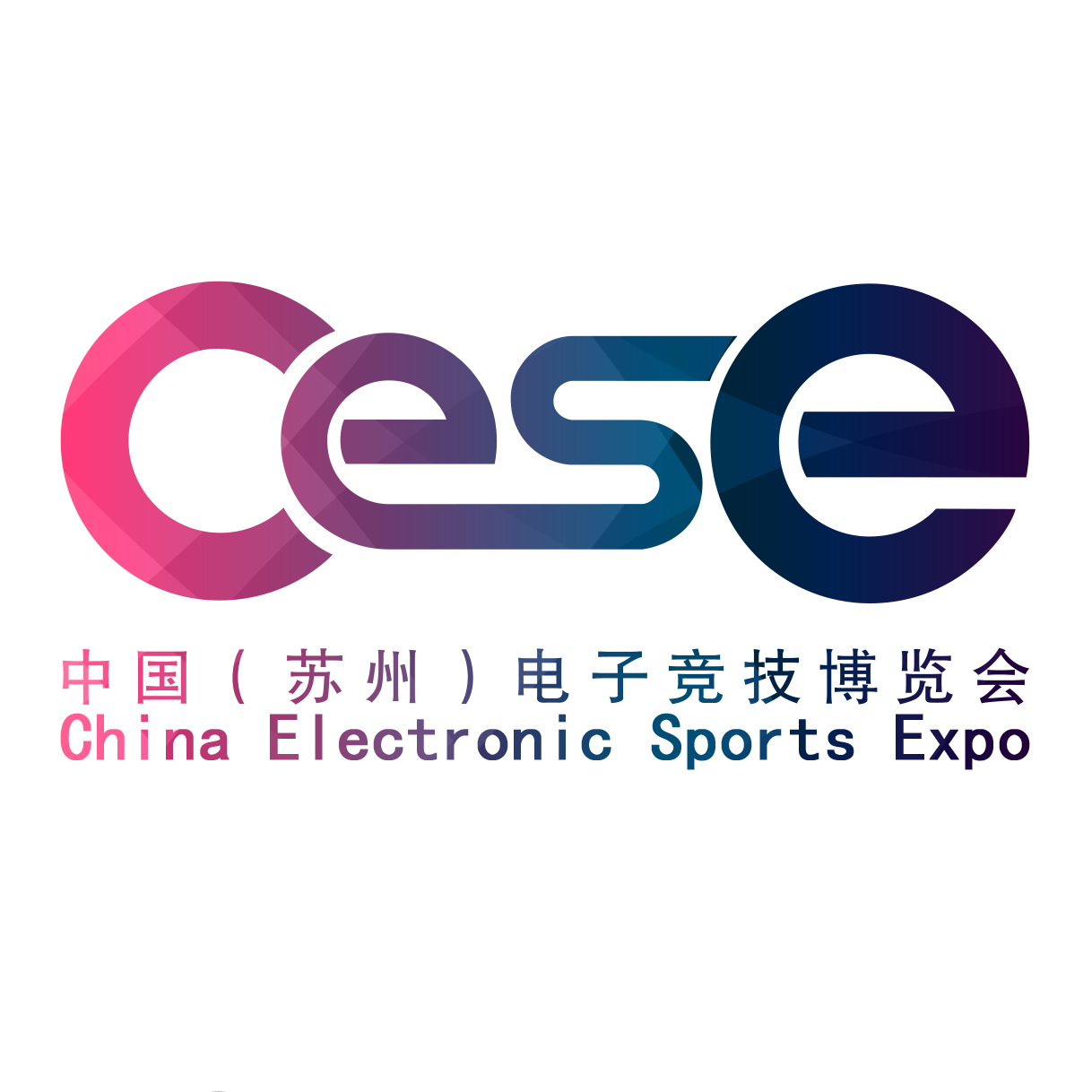 中國（蘇州）電子競技博覽會