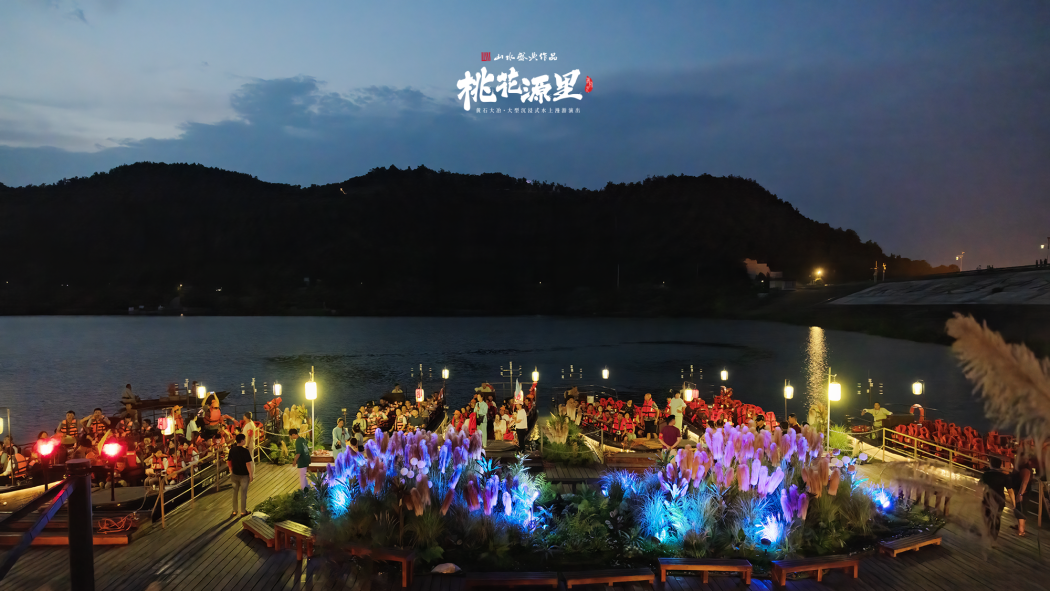 桃花源里(桃花源里大型沉浸式水上漫遊演出)