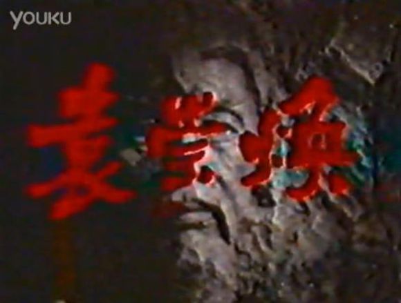 袁崇煥(1987年陳家林指導電視劇)