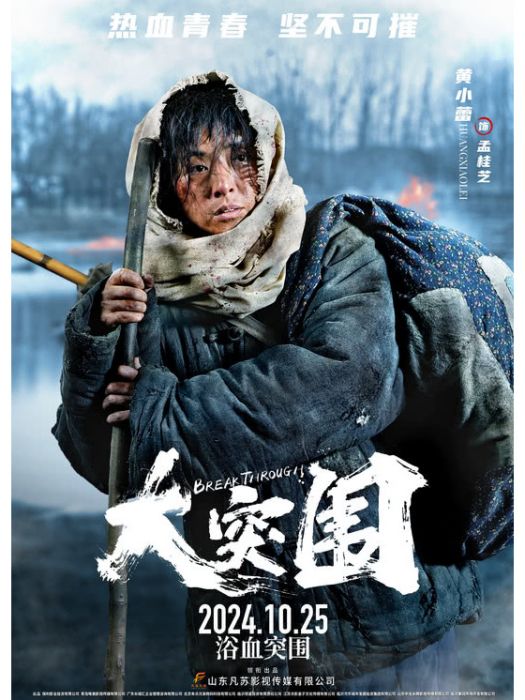 孟桂芝(電影《大突圍》中的角色)