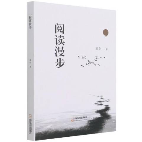 閱讀漫步 閱讀漫步
