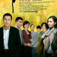 爺們兒(2014張嘉益左小青朱銳宋佳主演電視劇) 爺們兒(2014張嘉益左小青朱銳宋佳主演電視劇)