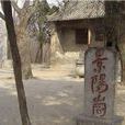 陽穀景陽崗 陽穀景陽崗