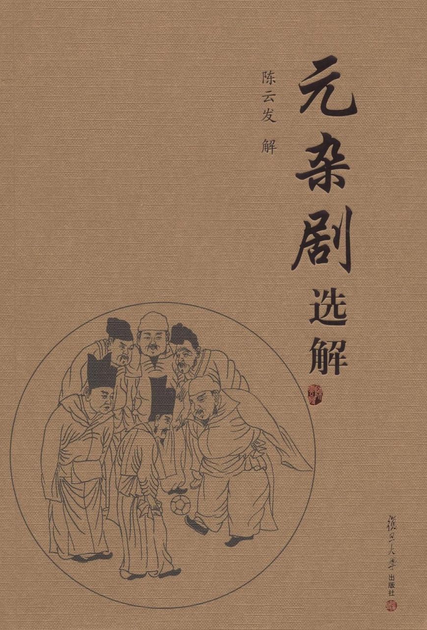 雜劇(中國傳統藝術形式)