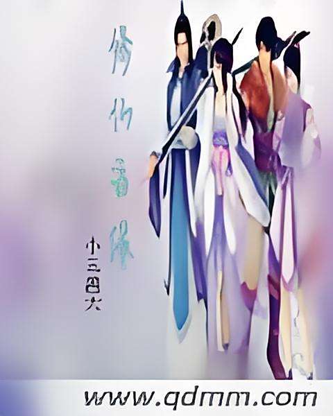 修仙吾緣 修仙吾緣