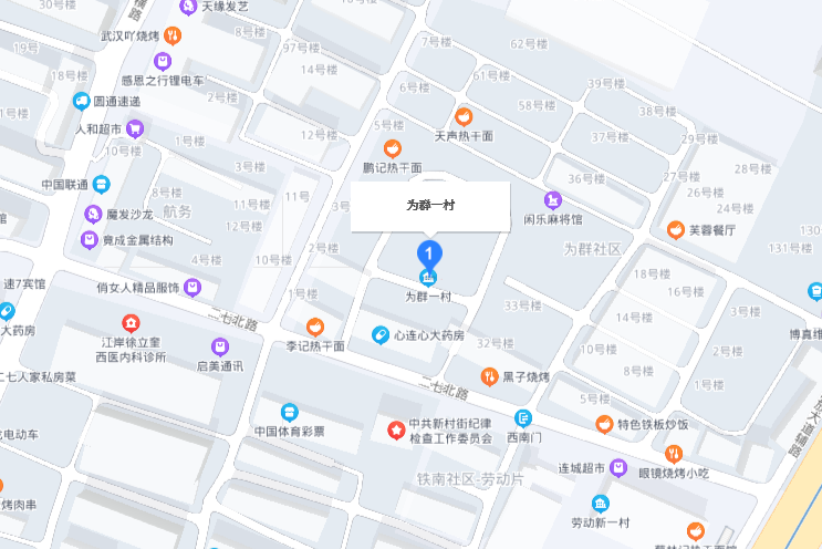 為群一村 為群一村