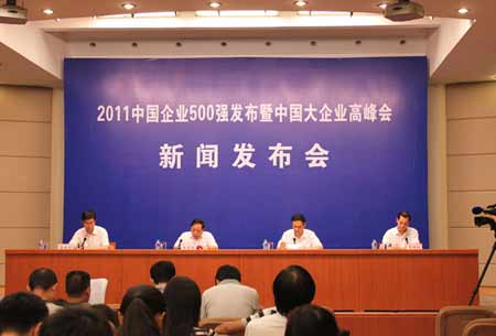 2011中國企業500強發布暨中國大企業高峰會