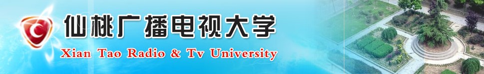 仙桃廣播電視大學網站圖片