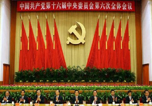 中國共產黨第十六屆中央委員會第六次全體會議