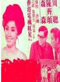 周驄 周驄