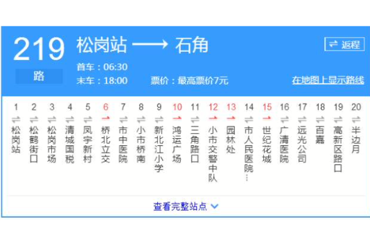 清遠公交219路 清遠公交219路