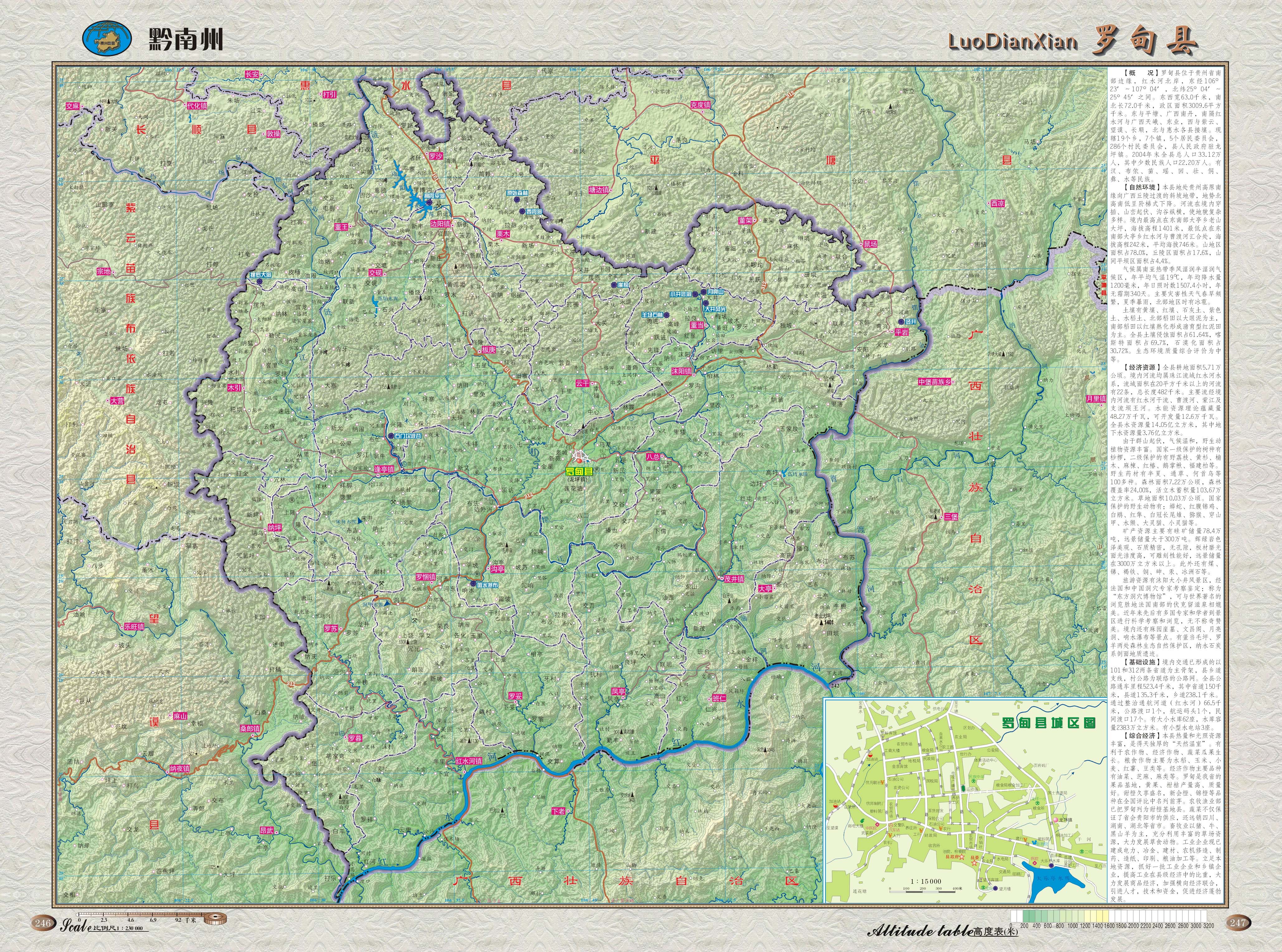 羅甸縣地圖