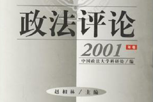 政法評論 政法評論