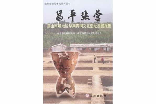 昌平張營 昌平張營