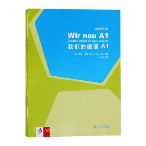 我們的德語A1：教師用書