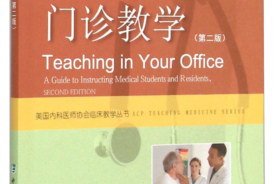 門診教學 門診教學