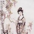 李祖猗
