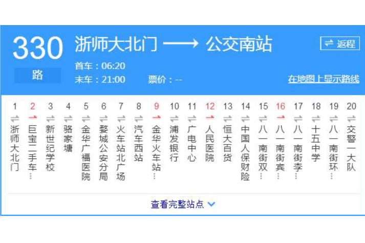 金華公交330路 金華公交330路