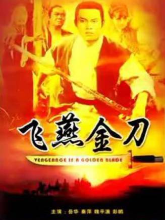 洪金寶 洪金寶