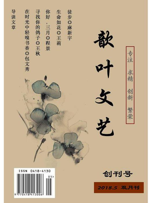 歆葉文藝 歆葉文藝