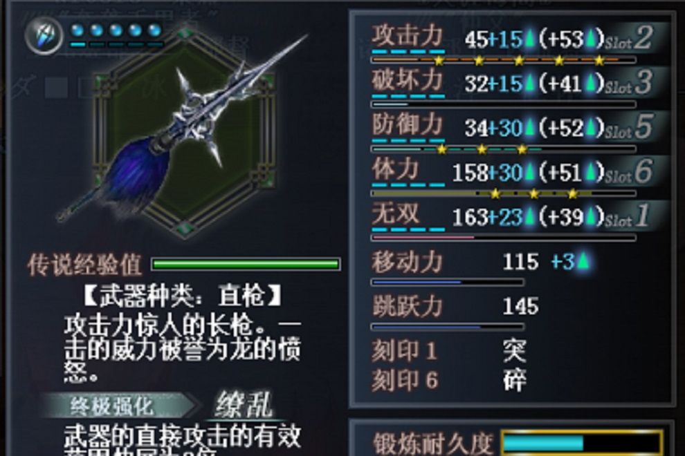 直槍(真三國無雙Online中的武器) 直槍(真三國無雙Online中的武器)