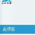 離恨歌(小說名稱) 離恨歌(小說名稱)