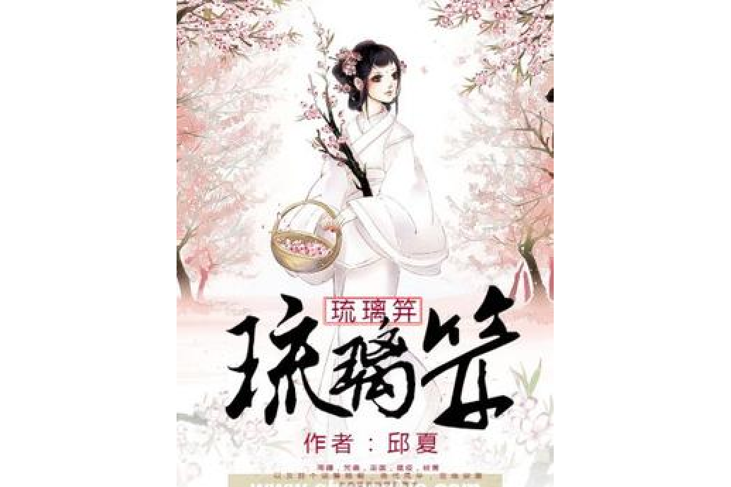 琉璃笄