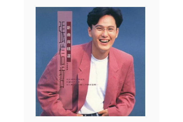 I Remember(張信哲《知道》專輯中的歌曲) I Remember(張信哲《知道》專輯中的歌曲)