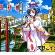水星領航員09 水星領航員09