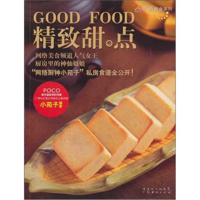精緻甜點 精緻甜點