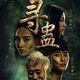 華世微電影 華世微電影