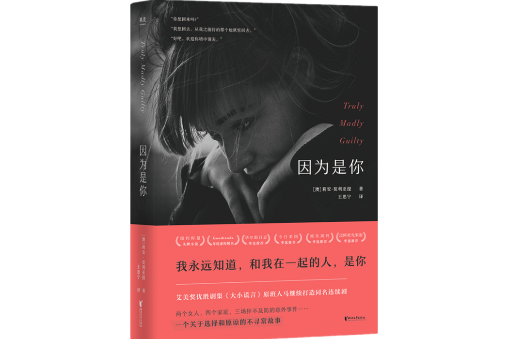 因為是你(2018年浙江文藝出版社有限公司出版的圖書) 因為是你(2018年浙江文藝出版社有限公司出版的圖書)