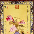 瓶蓮圖 瓶蓮圖