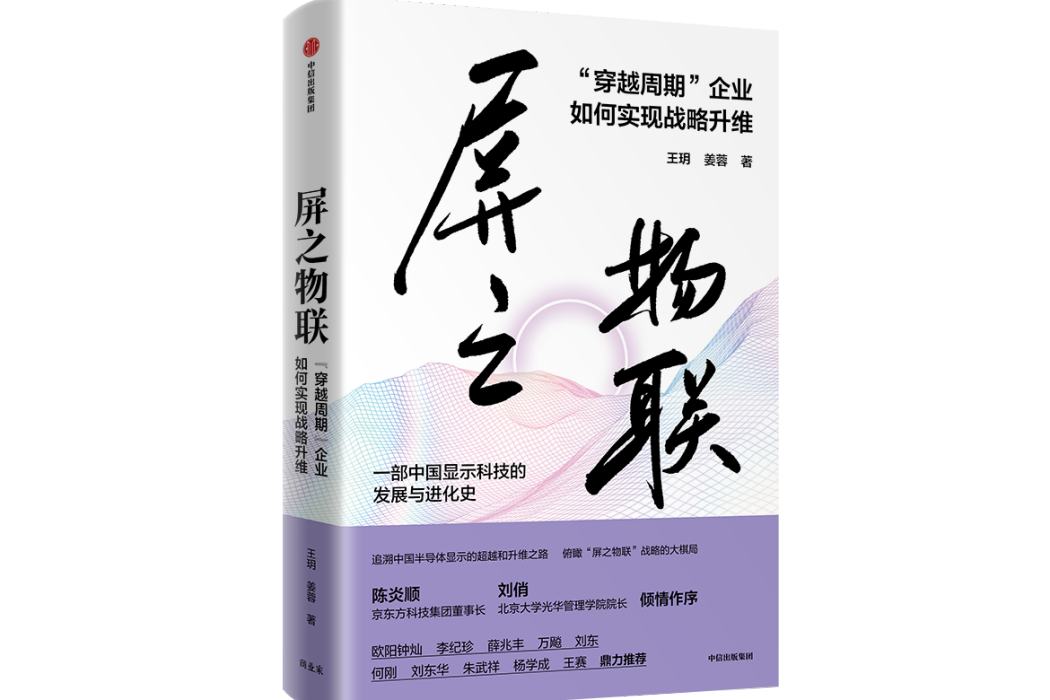 屏之物聯 屏之物聯