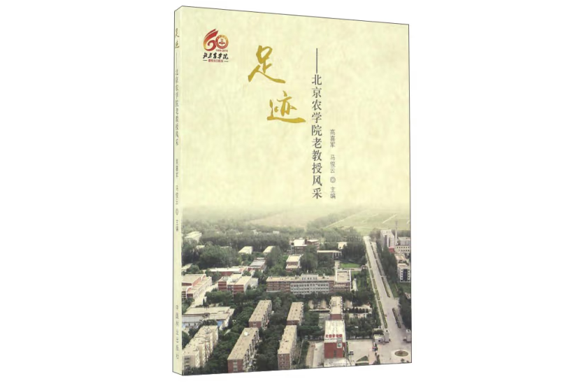 足跡(2016年中國林業出版社出版的圖書) 足跡(2016年中國林業出版社出版的圖書)