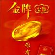 金牌雲煙 金牌雲煙