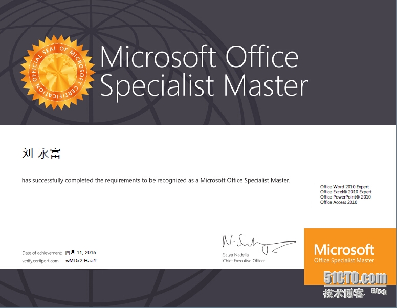 微軟辦公軟體國際認證