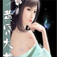 黃昏大世 黃昏大世