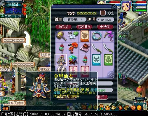 金甲仙衣 金甲仙衣