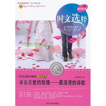 2011時文選粹 2011時文選粹